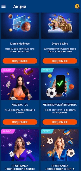 Бонусы в Mostbet.apk